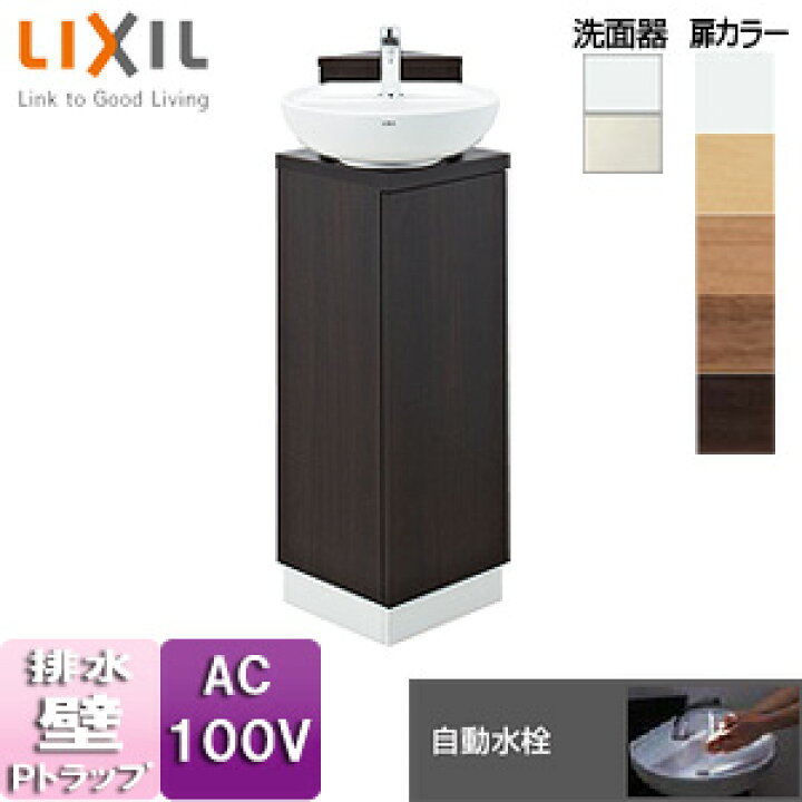 楽天市場】LIXIL コーナー手洗キャビネット 自動水栓 ほのかライト付 