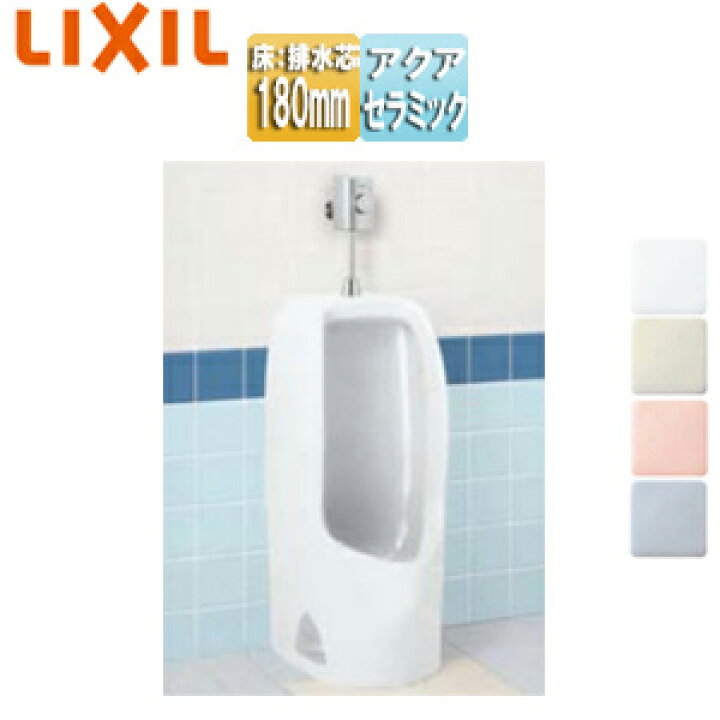 楽天市場】LIXIL ○幼児用小便器セット 床置 床排水 フラッシュバルブ 