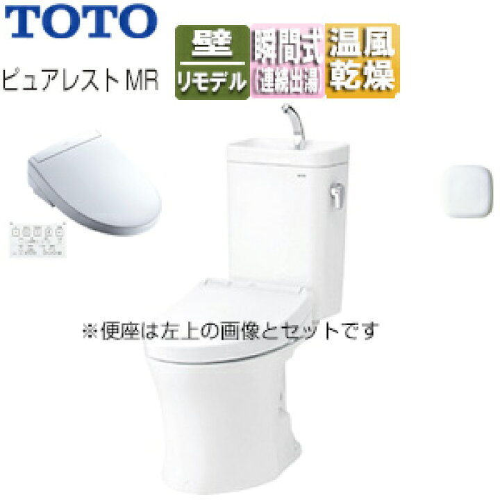 楽天市場】【送料無料】TOTO 【トイレプラン】 ピュアレストMR便器+ 