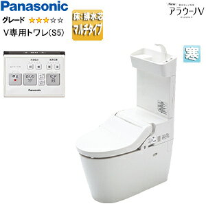 パナソニック タンクレストイレ NewアラウーノV 専用トワレS5 床:排水芯120/200/305〜470mm マルチ 手洗い有り タンクレス便器 寒冷地 XCH3015MWST7