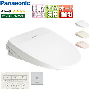 パナソニック 洗浄便座 ビューティトワレ MSシリーズ 瞬間式 共用サイズ 暖房便座 オート開閉 オート脱臭 温風乾燥 エコナビ CH842