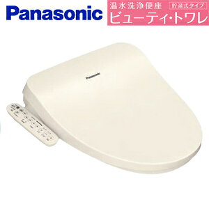 【送料無料】パナソニック ●洗浄便座 ビューティトワレ 貯湯式 共用サイズ 暖房便座 脱臭機能 パステルアイボリー CH952SPF