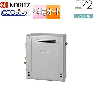 ノーリツ 【SALE】ガスふろ給湯器 エコジョーズ 本体のみ 屋外据置型 前面排気 シンプル オート 24号 20A GT-C2472SAR-1-BL