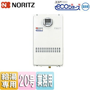 ノーリツ ガス給湯器 エコジョーズ 業務用 本体のみ 屋外壁掛型 2連結対応 給湯専用 20号 20A GQ-C2034WZ-C
