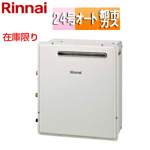 �����i�C �݌Ɍ���y�䐔����z�ySALE�z�K�X�ӂ닋���� �{�̂̂� ���O���u�^ �I�[�g 24�� 20A ���[���z���C�g �s�s�K�X ���i�� RUF-A2400SAG(B) 13A