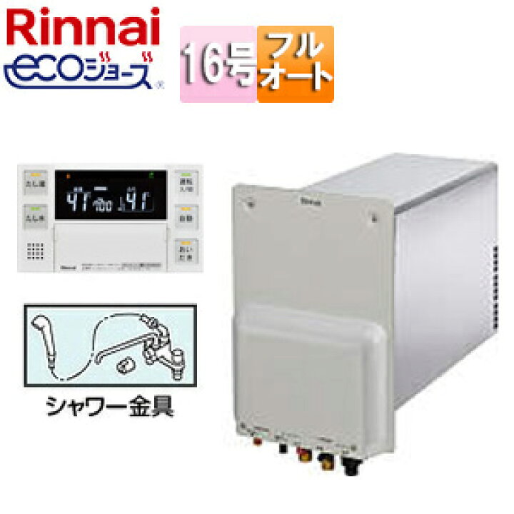 楽天市場】リンナイ ガスふろ給湯器 エコジョーズ 壁貫通タイプ 浴室 