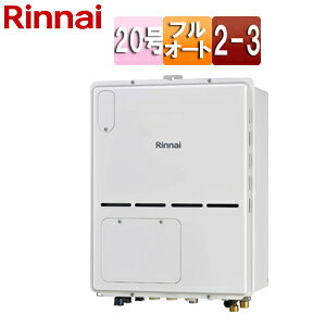 リンナイ 熱源機 本体のみ 床暖房3系統・熱動弁内蔵 2-3 暖房能力11.2kW PS扉内設置型 後方排気 フルオート 20号 ユーロホワイト RVD-A2000AB2-3(B)