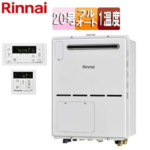 リンナイ 熱源機 浴室・台所リモコンセット 床暖房3系統・熱動弁外付 1温度 暖房能力11.2kW 屋外壁掛型 前面排気 フルオート 20号 ユーロホワイト RVD-A2000AW(B)+MBC-155V(A)