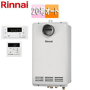 リンナイ ガスふろ給湯器 浴室・台所リモコンセット PS扉内設置型 前面排気 延長可能 オート コンパクト 20号 ユーロホワイト RUF-VK2010SAT-L(C)+MBC-155V(A)