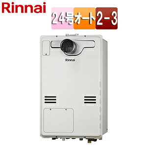 リンナイ 熱源機 本体のみ 床暖房3系統・熱動弁内蔵 2-3 PS扉内設置型 PS設置型 前面排気 延長可能 オート 24号 ユーロホワイト RUFH-A2400SAT2-3(A)