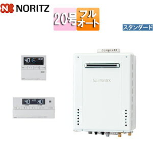 ノーリツ ガスふろ給湯器 浴室・台所リモコンセット PS設置型 前面排気 スタンダード フルオート 20号 20A GT-2070AW-PS-1 BL+RC-J101E