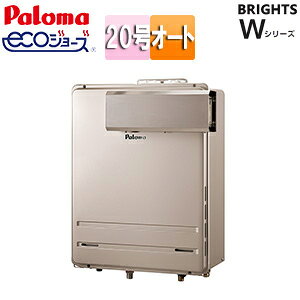 パロマ ガスふろ給湯器 エコジョーズ 本体のみ アルコーブ設置型 ブライツWシリーズ オート 20号 20A FH-E2022SAAL