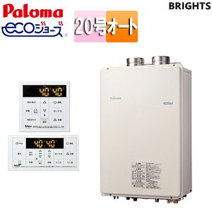 パロマ ガスふろ給湯器 エコジョーズ 浴室・台所リモコンセット 屋内壁掛型 上方排気 ブライツ オート 20号 20A FH-E2022AFL+MFC-250V