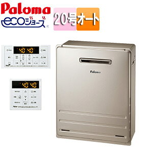 パロマ ガスふろ給湯器 エコジョーズ 浴室・台所リモコンセット 屋外据置型 ブライツ オート 20号 15A FH-E2012SARL+MFC-250V