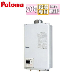 パロマ ガス給湯器 本体+組込リモコン 屋内壁掛型 上方排気 強制給排気 給湯専用 オートストップ 20号 15A PH-20LXTU