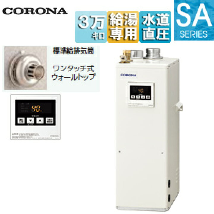 楽天市場】【送料無料】CORONA 石油給湯器 台所リモコン(シンプル) SA 