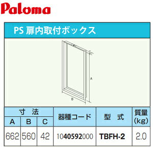 �p���} ��t�{�b�N�X W560×H662×D42 �����핔�� TBFH-2