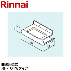 �����i�C �r�C�J�o�[ ��� 28×177×74 RH-101W �����핔�� UOP-G301-16