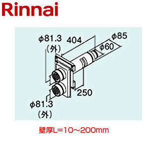 リンナイ 給排気筒トップ 壁厚L=10〜200 FF式 ふろがま部材 給湯器部材 FFT-1660GN200