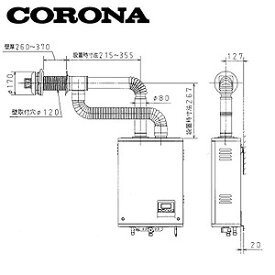【3年あんしん保証付】CORONA 厚壁給排気筒セット FFP・FFW用 壁厚:260～370mm 左出し専用タイプ 石油給湯器部材 QU8-2HL