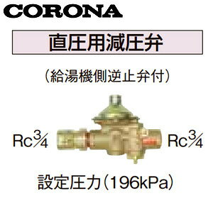 CORONA p ݒ舳196kPa zǗp Ζ핔 UIB-10TX