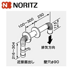 ノーリツ φ60排気トップセット-1 FE式専用 近接直出し 給湯器部材 60マル排気トップセット-1 0701519