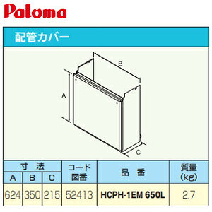 �p���} �z�ǃJ�o�[ ����650mm �����핔�� HCPH-1EM-650L