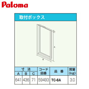 �p���} ��t�{�b�N�X W436×H641×D71 �����핔�� TC-6A