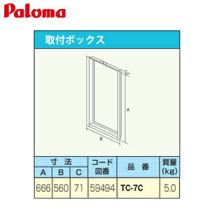 �p���} ��t�{�b�N�X W560×H666×D71 �����핔�� TC-7C