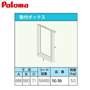 �p���} ��t�{�b�N�X W560×H666×D71 �����핔�� TC-7D