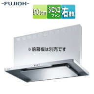 富士工業株式会社 ●【SALE】♭レンジフード スタンダードシリーズ シロッコファン 幅90cm スリム型 シル…