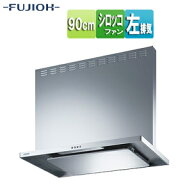富士工業株式会社 ●【SALE】♭レンジフード スタンダードシリーズ シロッコファン 幅90cm 総高さ70cm ス…
