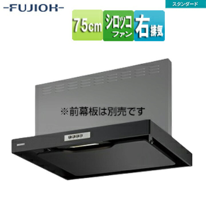 楽天市場】富士工業株式会社 ○レンジフード スタンダードシリーズ 