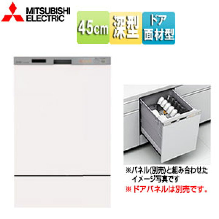 楽天市場】三菱電機 ビルトイン食洗機 新設用 スライドオープンタイプ 