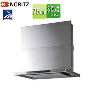ノーリツ レンジフード クララタッチ シロッコファン 幅75cm スリム型 前幕板付属 コンロ連動 ステンレス NFG7S27MST