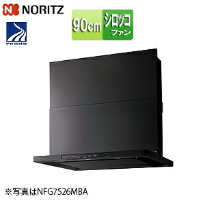 ノーリツ レンジフード クララ シロッコファン 幅90cm スリム型 前幕板付属 コンロ連動 ブラック NFG9S26MBA