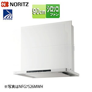 ノーリツ レンジフード クララ シロッコファン 幅90cm スリム型 前幕板付属 コンロ連動 ホワイト NFG9S26MWH