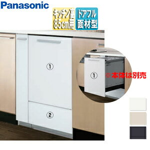 パナソニック ドアパネルセット パネル+収納キャビネット ドアフル面材型専用 深型 幅45cm キッチン高さ85cm用 ビルトイン食洗機部材 AD-NPDFM45**+AD-NPF4ST85**