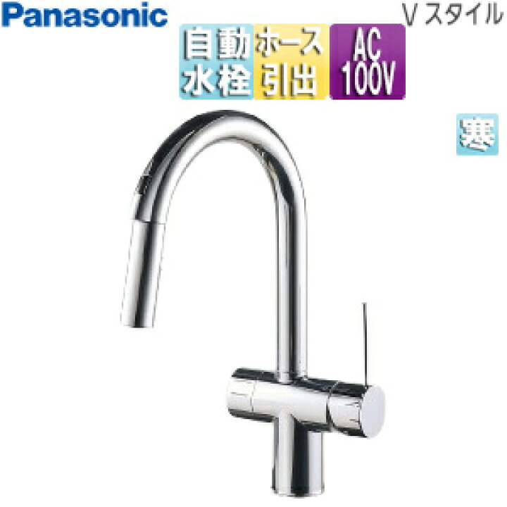 楽天市場】パナソニック キッチン用蛇口 Vスタイル 台 混合水栓 自動水 