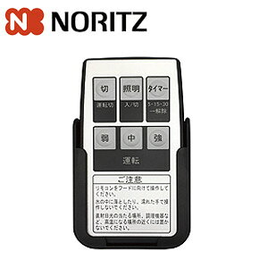 ノーリツ レンジフード用リモコン S22、S23シリーズ対応 レンジフード部材 FP0789 0503158