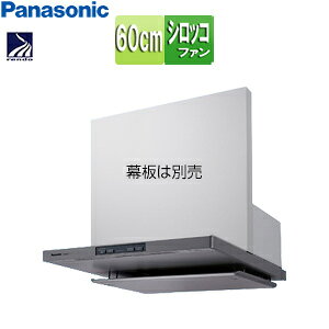 パナソニック レンジフード シロッコファン 幅60cm スリム型 常時換気 コンロ連動 シルバー FY-60DED3-S