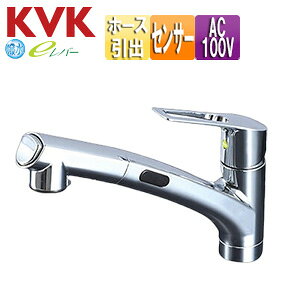 KVK キッチン用蛇口 台 シングルレバー混合水栓 ホース引出式 AC100Vタイプ センサー付 eレバー スパウト250mm 撥水 一般地 KM5021TAECHS