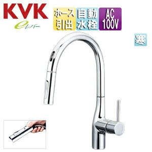 KVK キッチン用蛇口 KM6071シリーズ 台 シングルシャワー付混合水栓 自動水栓 AC100V センサー付 グースネック スパウト245mm 吐水口回転規制110度 寒冷地 KM6071ZEC