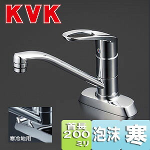 KVK キッチン用蛇口 台 シングルレバー混合水栓 流し台用 吐水口回転規制80度 首長200mmパイプ付 湯水芯102mm 寒冷地 KM5081ZTV8R2