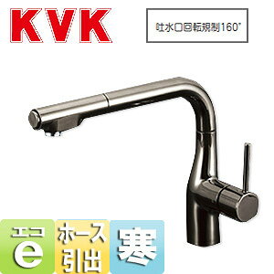 KVK キッチン用蛇口 台 シングルレバー混合水栓 流し台用 eレバー NSFシャワー ホース引出式 L形 吐水口回転規制160度 黒ニッケルめっき 寒冷地 KM6101ZECBN