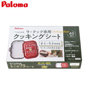 �p���} �N�b�L���O�V�[�g ���E�N�b�N��p 40���� �K�X�R�������� PLCS-1A