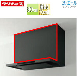 クリナップ 前幕板 洗エール用 幅:90cm 総高さ:700mm用 マットブラック レンジフード部材 ZRY90MBR66MTZ