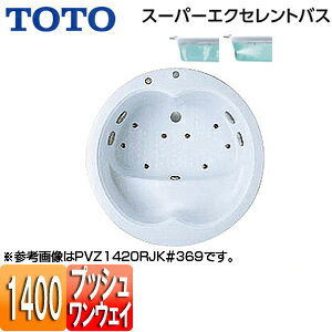 【送料無料】TOTO ●浴槽 スーパーエクセレントバス 埋込浴槽 1400サイズ ワンプッシュ排水栓式 エアブロー2 ブローバスSX2 PVU1420R/LJK