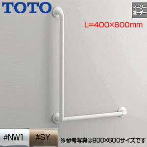 TOTO 手すり インテリアバー Fシリーズ 壁固定 L型 浴室用 長さ:600×400mm φ32 前出:65mm ソフトメッシュタイプ R/L兼用 TS136GLY64