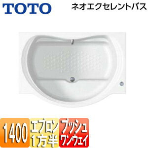 【送料無料】TOTO ●浴槽 ネオエクセレントバス 埋込浴槽 1400サイズ 一方半エプロン ワンプッシュ排水栓式 PAS1401R/LJ#NW1